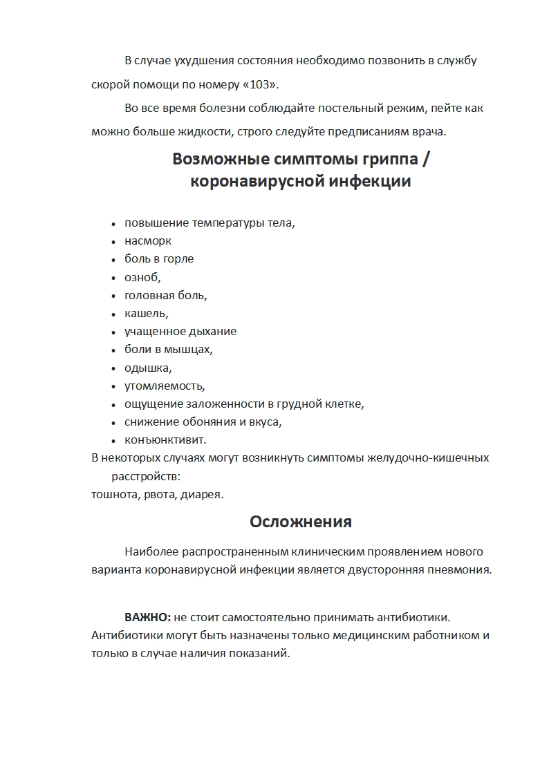 Профилактика гриппа и коронавирусной инфекции3