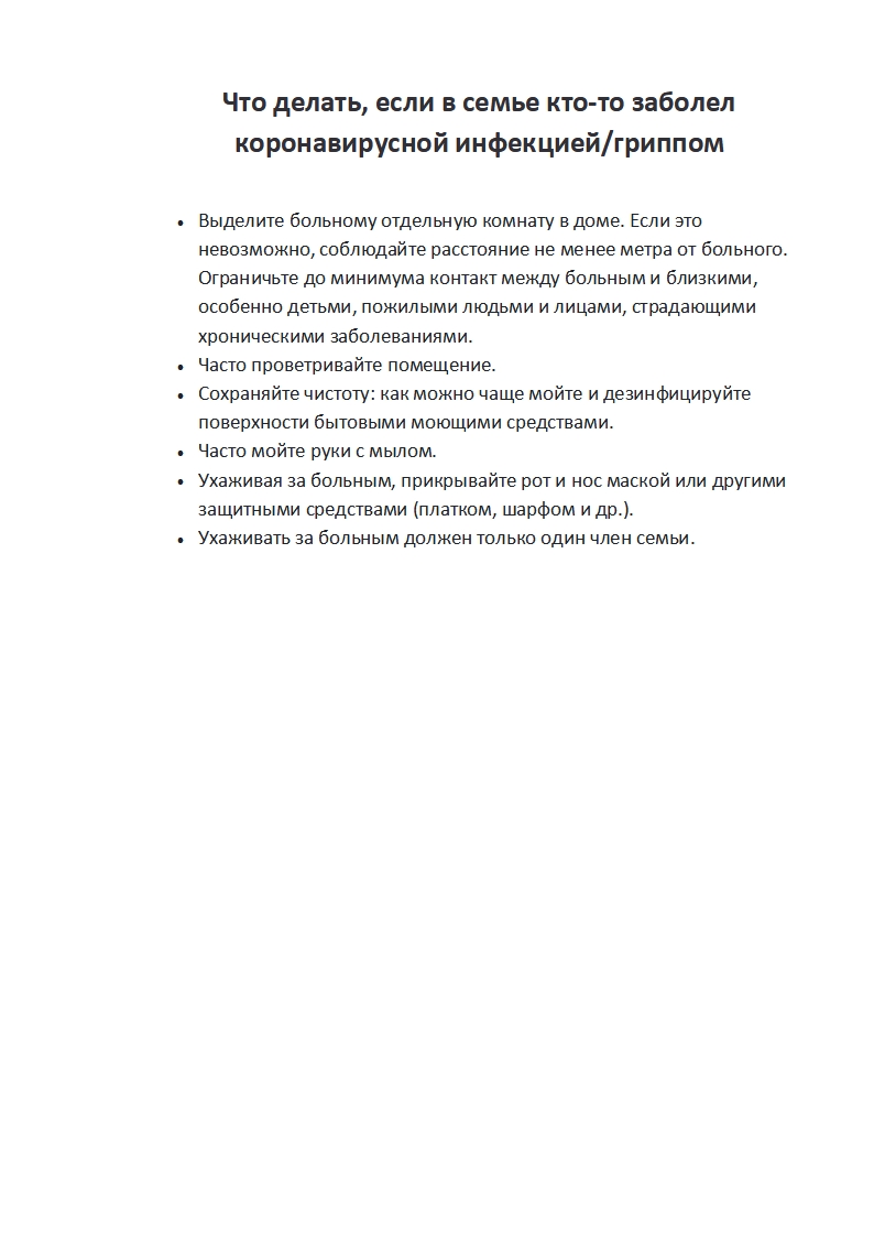 Профилактика гриппа и коронавирусной инфекции4