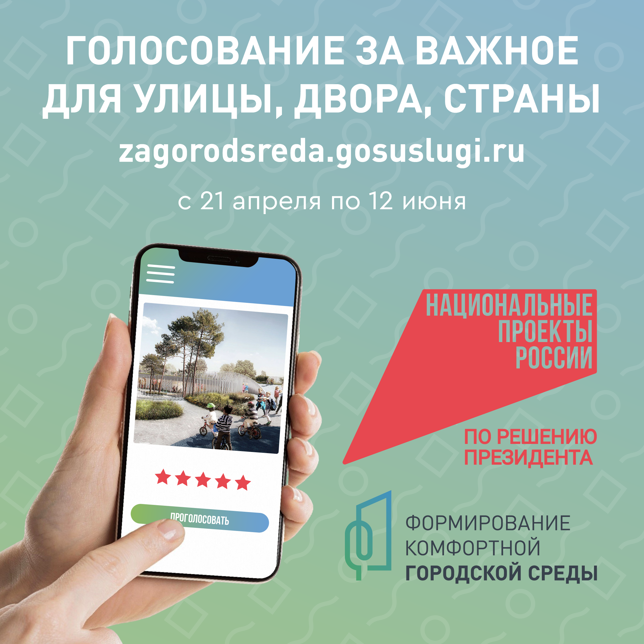 Голосование по благоустройству