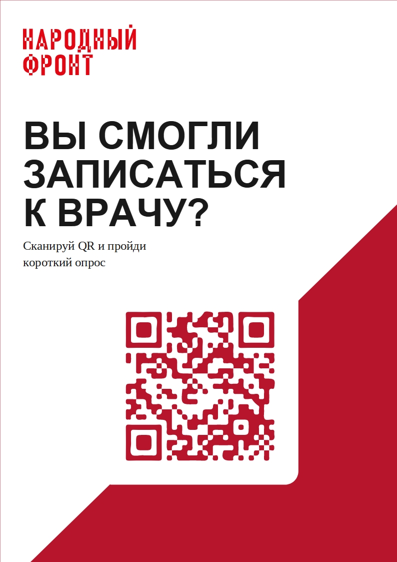 Запись на прием