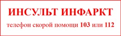 Инсульт-Инфаркт