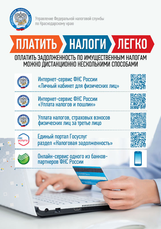 Налоги