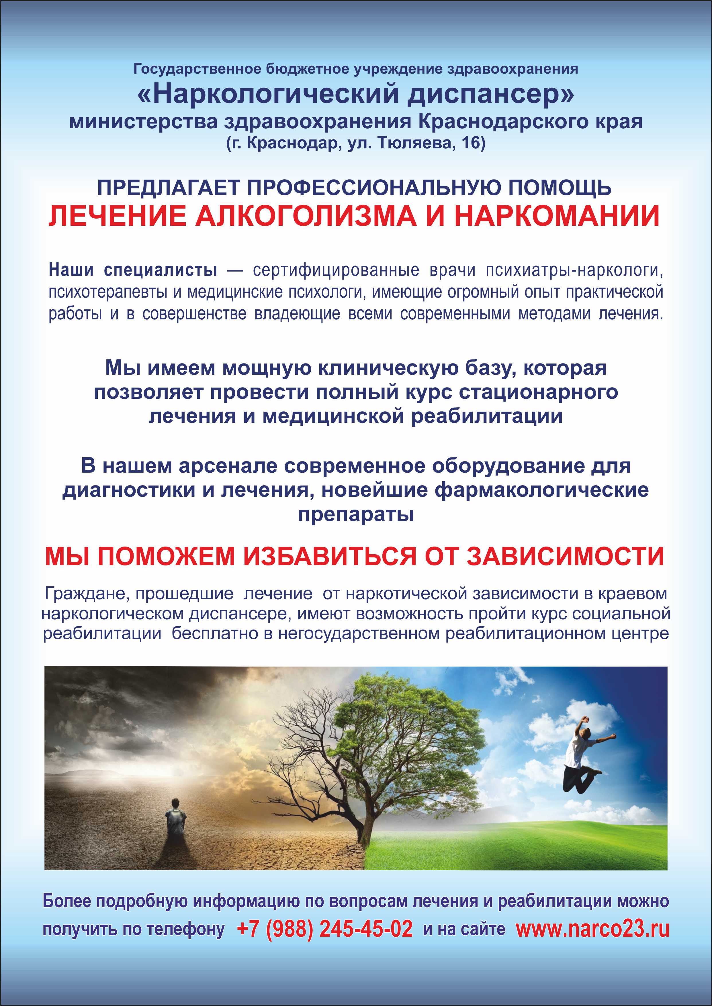 Наркодиспансер