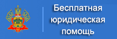 Юридическая помощь