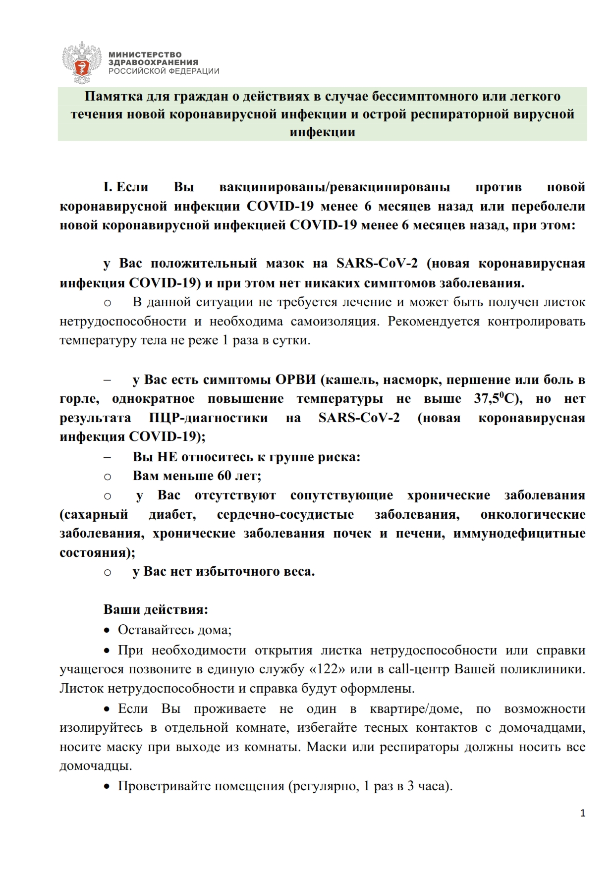 Памятка амбулаторное лечение КИ ОРВИ 25.01.2022 001