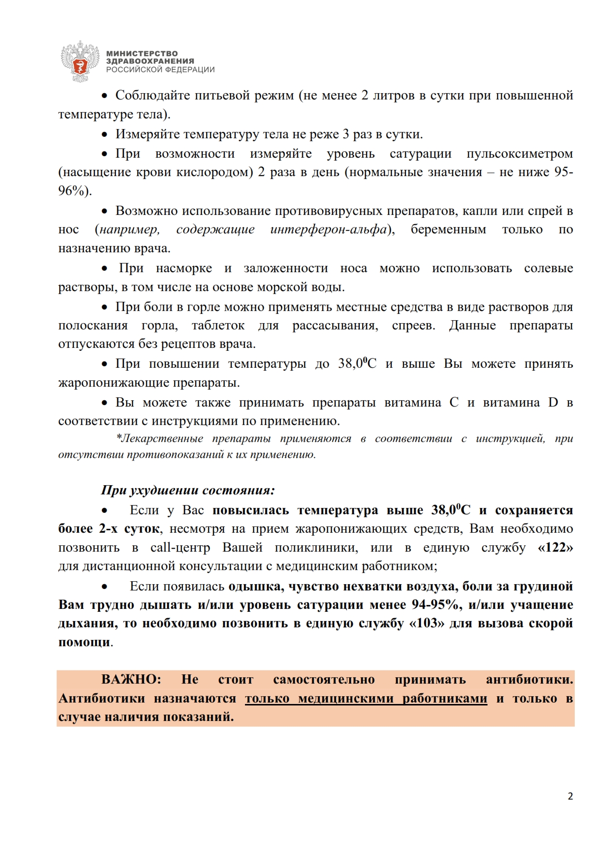 Памятка амбулаторное лечение КИ ОРВИ 25.01.2022 002