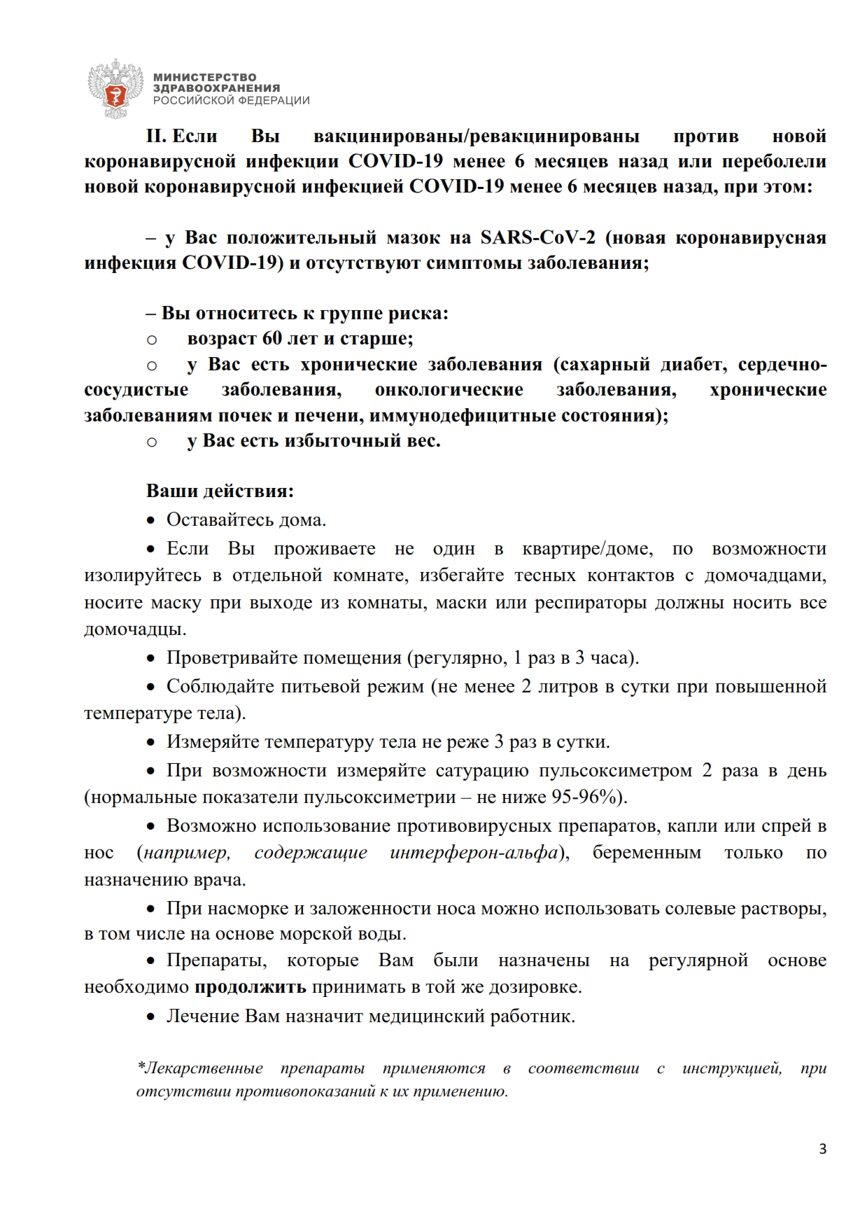 Памятка амбулаторное лечение КИ ОРВИ 25.01.2022 003