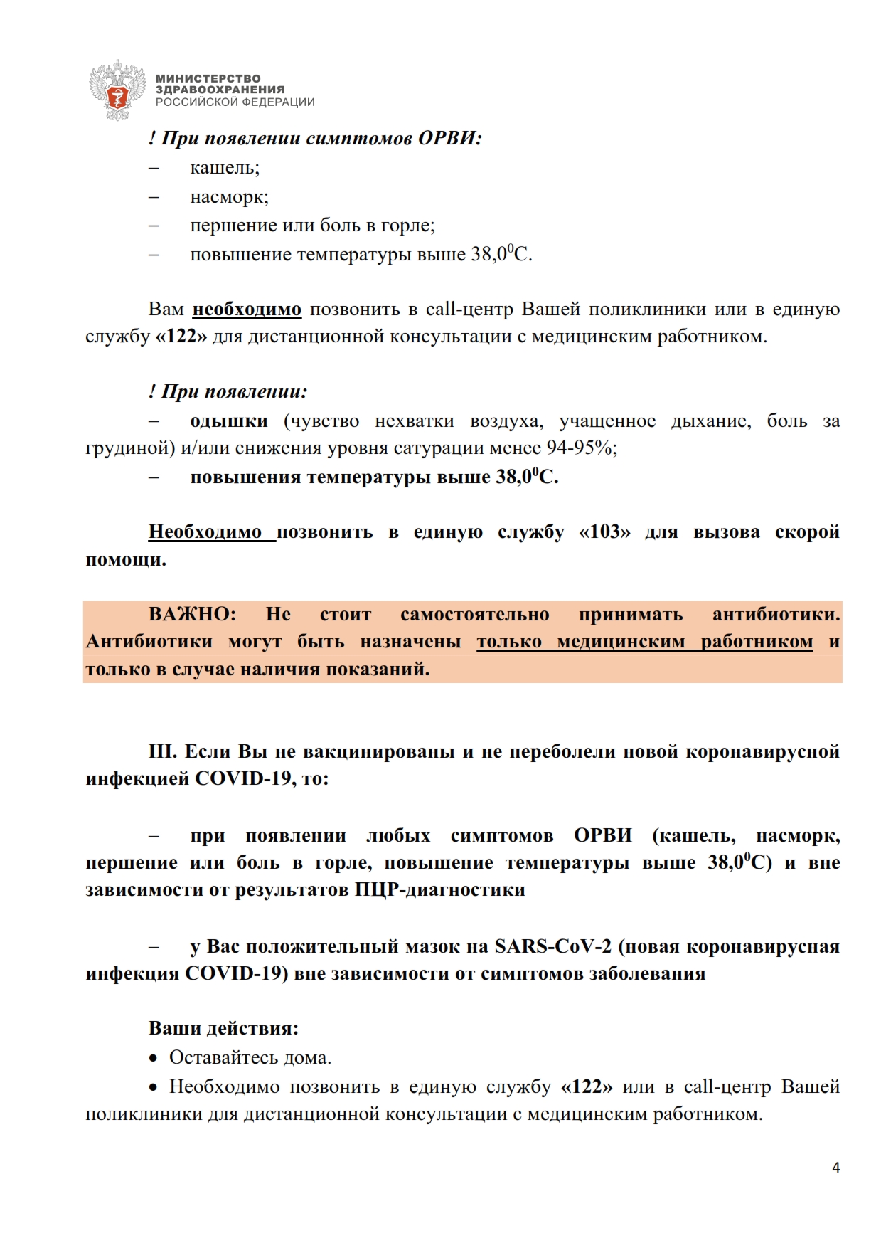 Памятка амбулаторное лечение КИ ОРВИ 25.01.2022 004