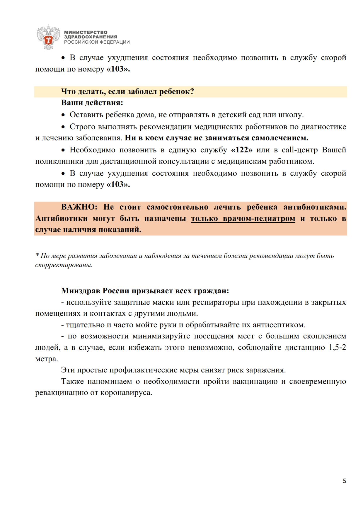 Памятка амбулаторное лечение КИ ОРВИ 25.01.2022 005
